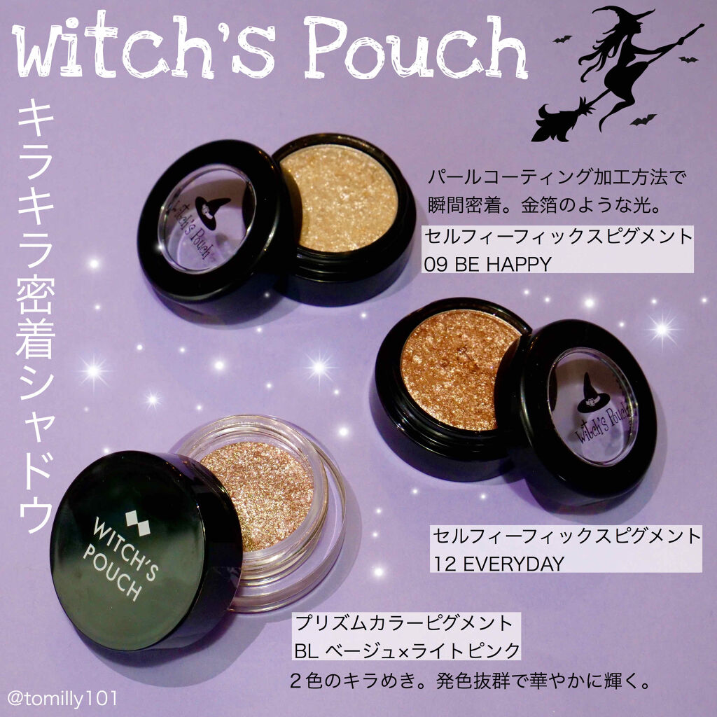 セルフィーフィックスピグメント/Witch's Pouch/単色アイシャドウを使ったクチコミ（2枚目）