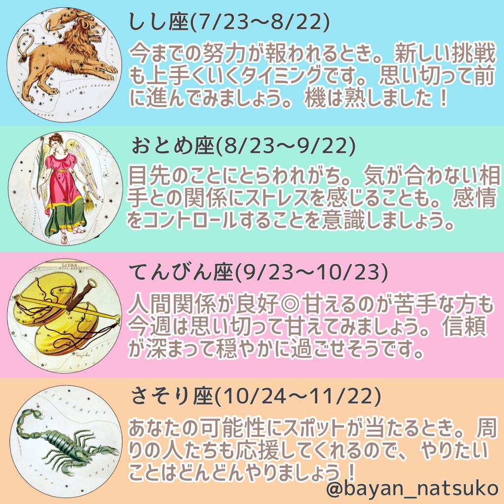 バヤンナツコ(占い師) on LIPS 「【今週の運勢】4月19日〜25日の運勢です🔮今週も皆さんが楽し..」(3枚目)