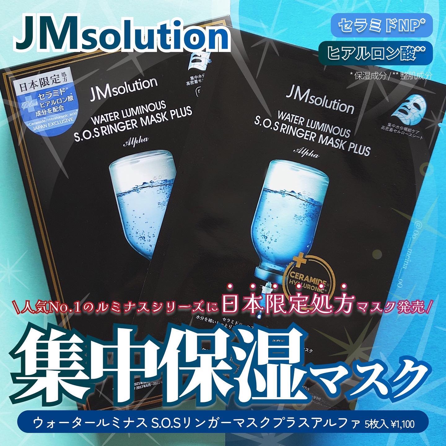 マリンルミナス　モイスチャーマスクプラス　アルファ/JMsolution/シートマスク・パックを使ったクチコミ（1枚目）