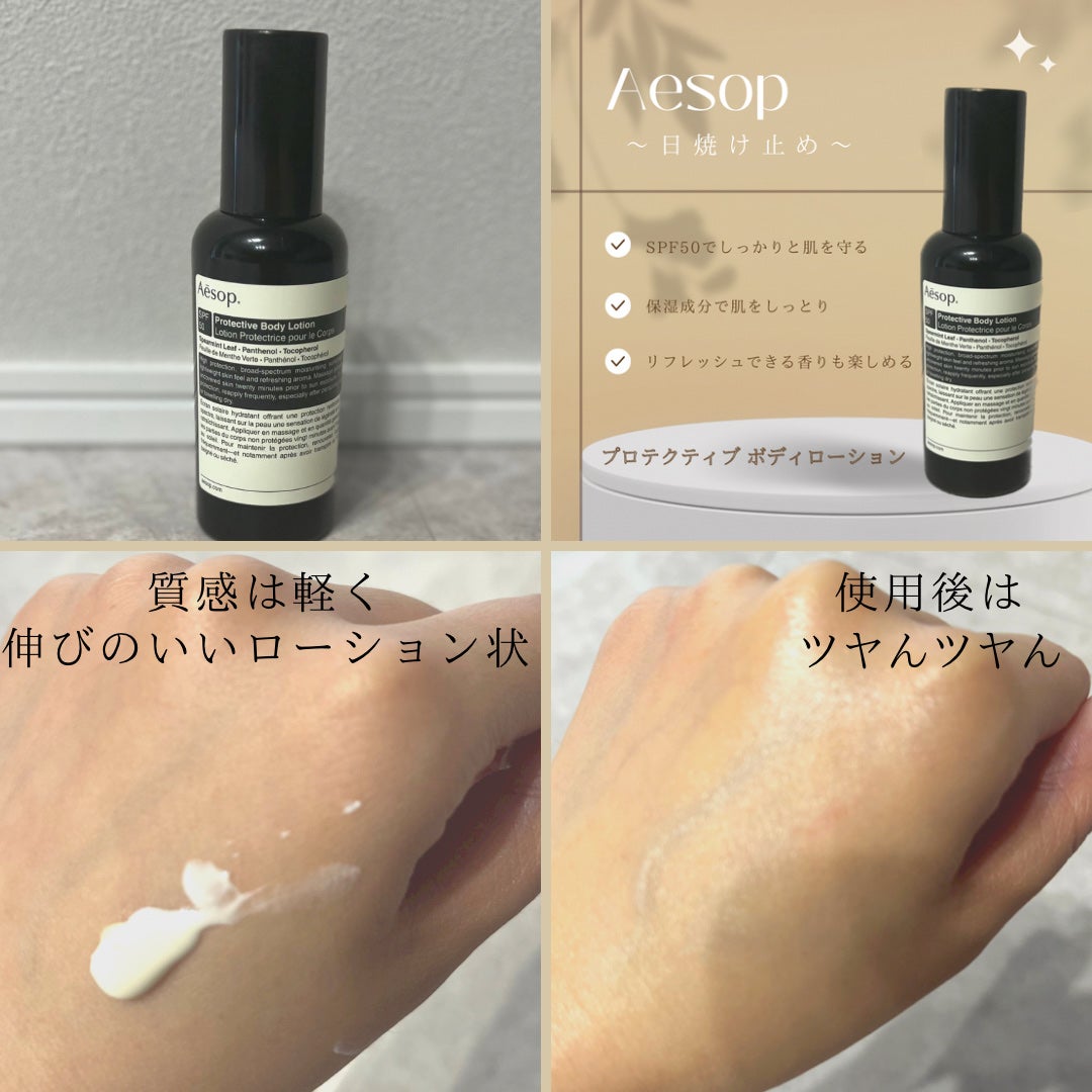 イソップ プロテクションボディローション/Aesop/日焼け止めローションを使ったクチコミ(2枚目)