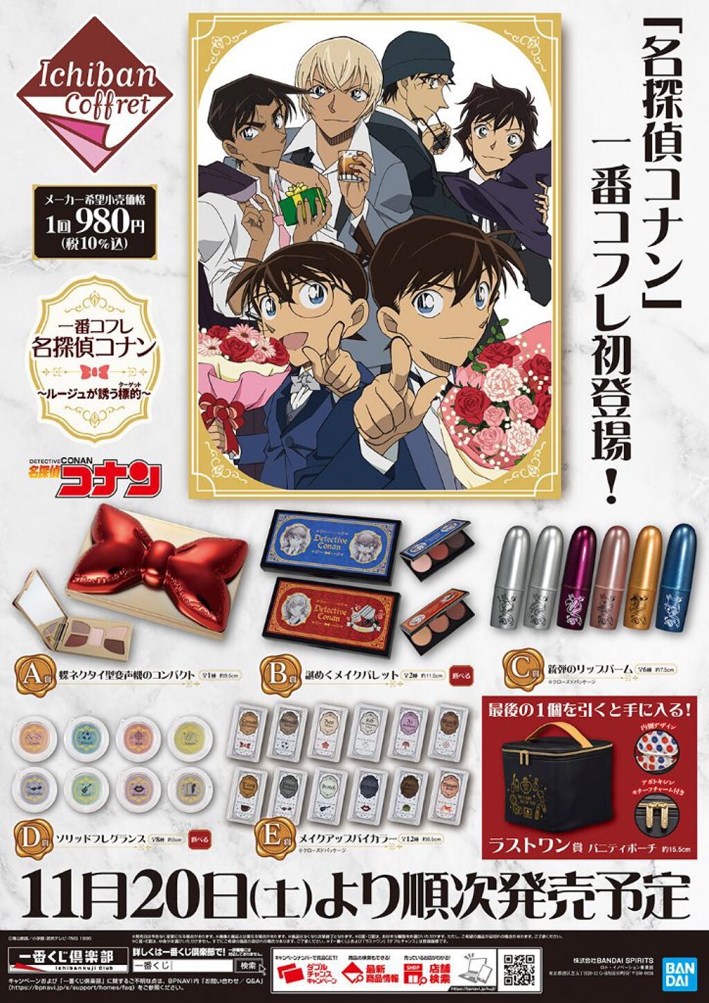 かたつむり on LIPS 「【一番コフレ名探偵コナン~ルージュが誘う標的~】11月20日よ..」(4枚目)