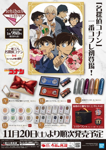 かたつむり on LIPS 「【一番コフレ名探偵コナン~ルージュが誘う標的~】11月20日よ..」(4枚目)