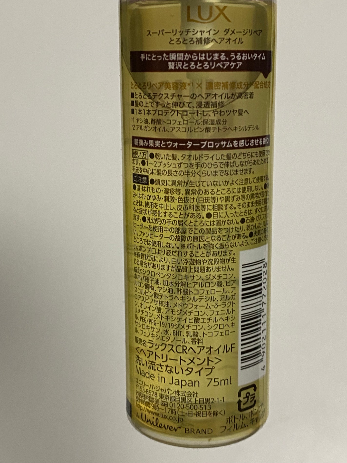 スーパーリッチシャイン ダメージリペア とろとろ補修ヘアオイル/LUX/ヘアオイルを使ったクチコミ(2枚目)