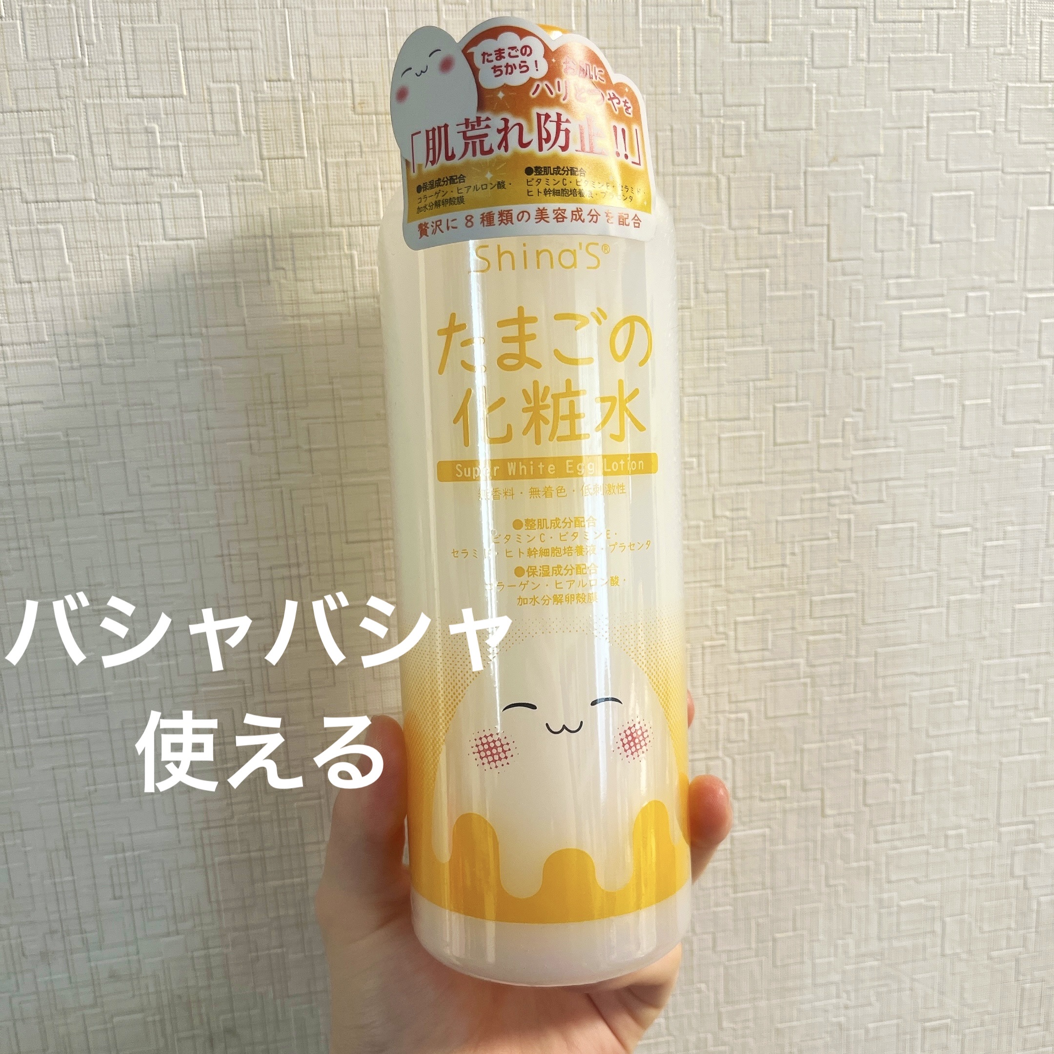 KIREI FACTORY たまごの化粧水のクチコミ「

こんにちは！
今日はKIREI FACTORYさんの
たまごの化粧水です！


リピしまし.....」（2枚目）