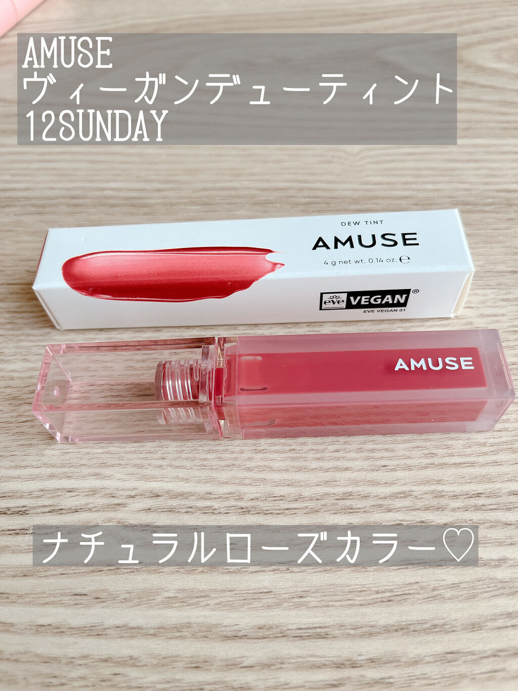 デューティント/AMUSE/リップティントを使ったクチコミ（1枚目）
