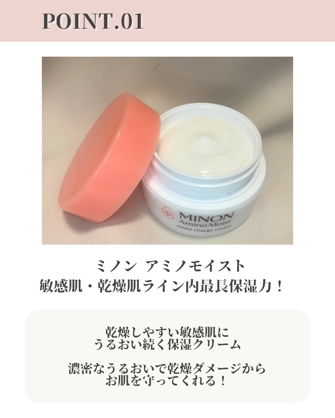 ミノン アミノモイスト モイストチャージ クリーム/ミノン/フェイスクリームを使ったクチコミ（3枚目）