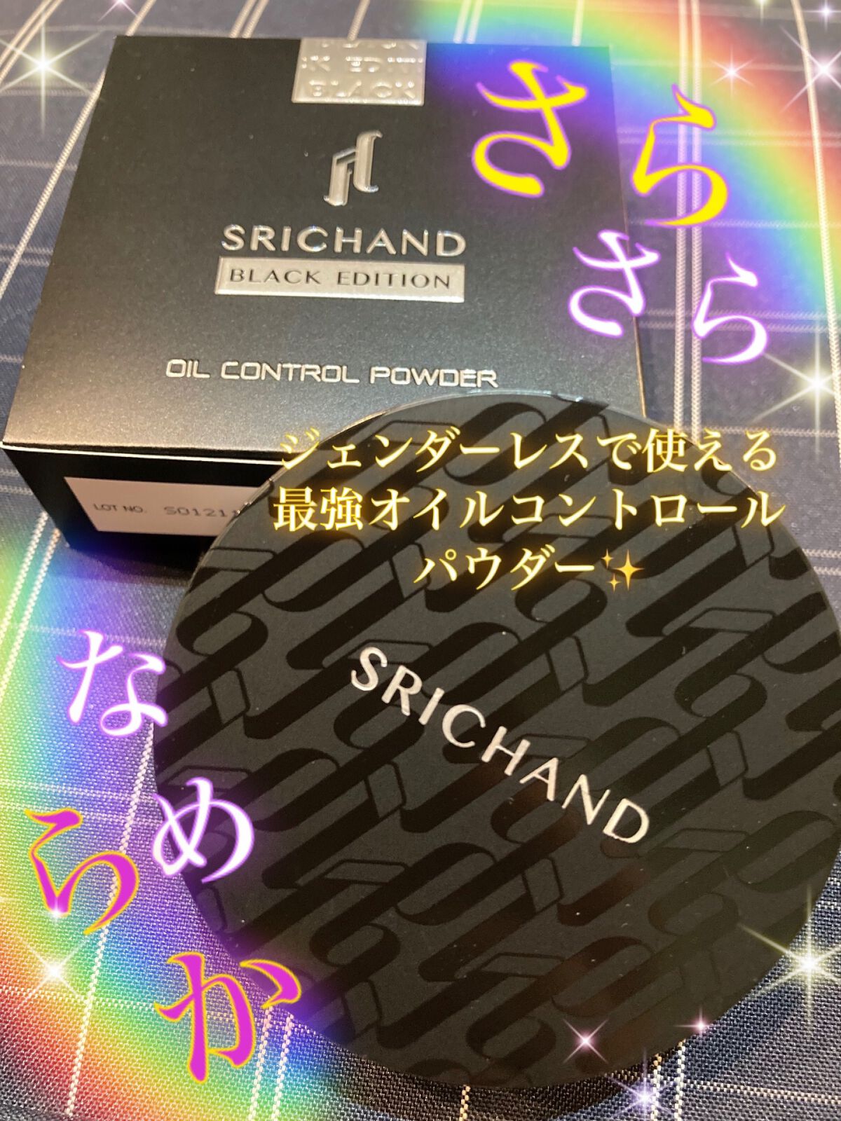 ブラックエディション オイルコントロールパウダー/SRICHAND/ルースパウダーを使ったクチコミ（1枚目）