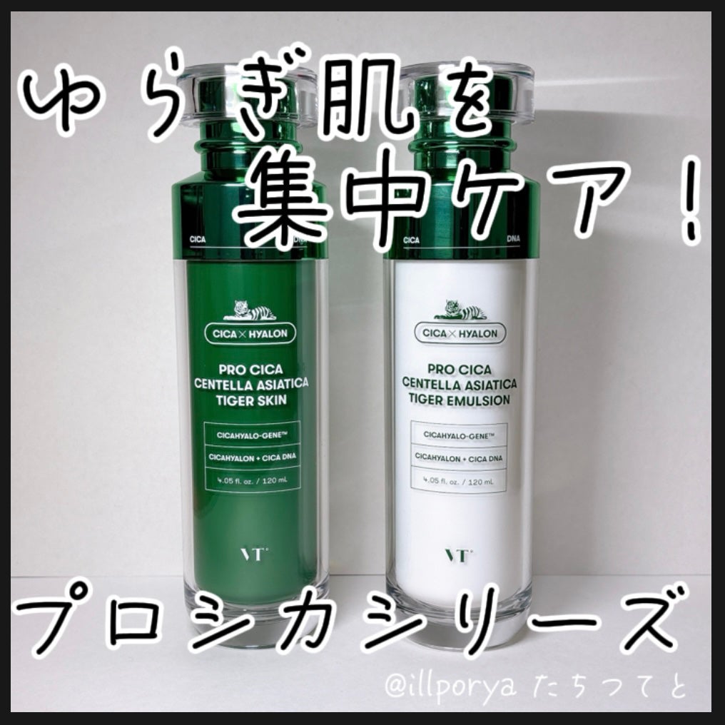 プロ シカ センテラ アジアティカ タイガー スキン/VT/化粧水を使ったクチコミ(1枚目)