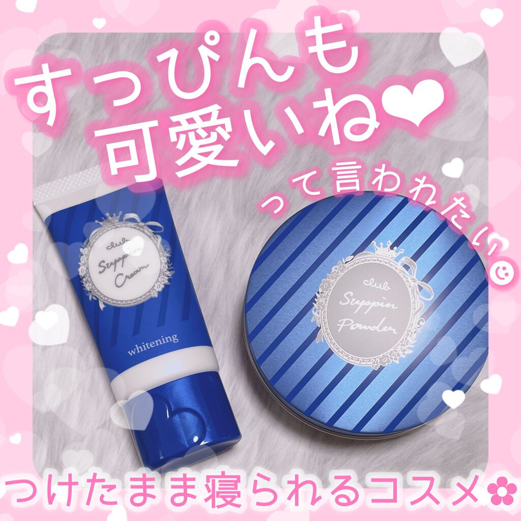 すっぴんクリーム ホワイトニング/クラブ/化粧下地を使ったクチコミ（1枚目）