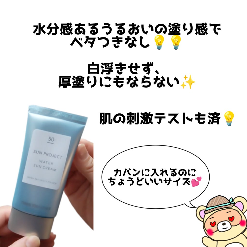 サンプロジェクト ウォーターサンクリーム SPF50+ PA+++/THANK YOU FARMER/日焼け止めクリームを使ったクチコミ（2枚目）
