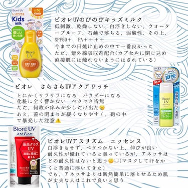 ビオレUV のびのびキッズミルク SPF50+/ビオレ/日焼け止め・UVケアを使ったクチコミ（4枚目）