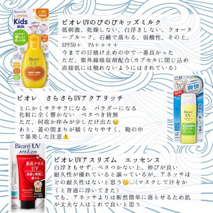 ビオレUV のびのびキッズミルク SPF50+/ビオレ/日焼け止めミルクを使ったクチコミ(4枚目)