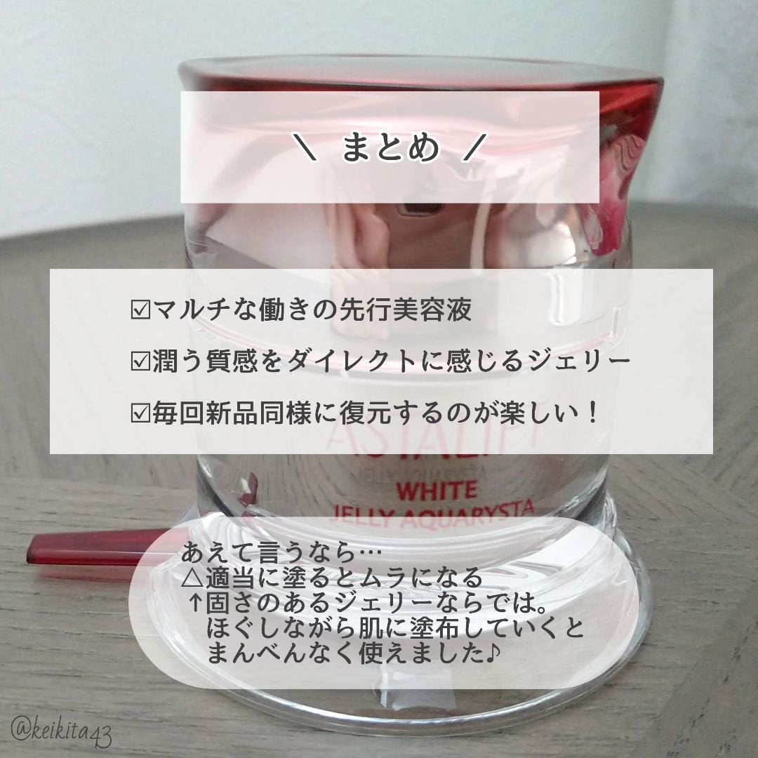 アスタリフト ホワイト ジェリー アクアリスタ/アスタリフト/美容液を使ったクチコミ(5枚目)