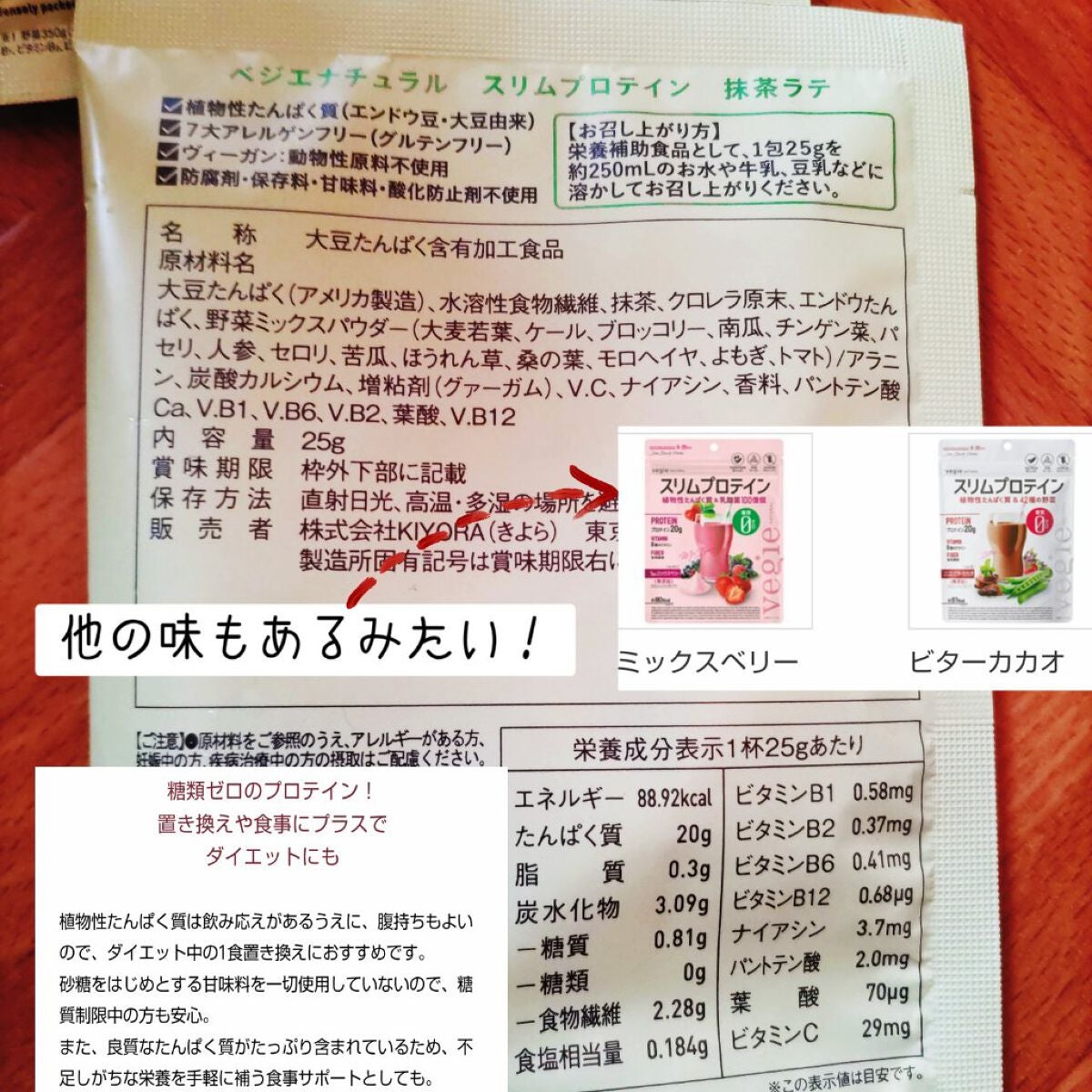スリムプロテイン/vegie natural/ソイプロテインを使ったクチコミ(2枚目)