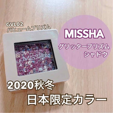 グリッタープリズム シャドウ GVL02 パフュームプリズム/MISSHA/パウダーアイシャドウを使ったクチコミ（1枚目）