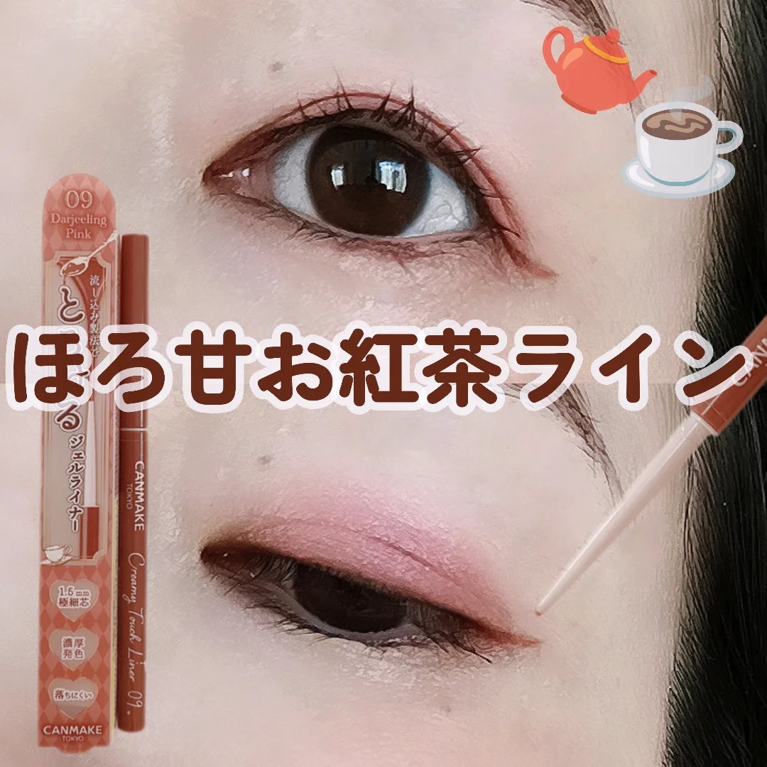 クリーミータッチライナー/キャンメイク/ジェルアイライナーを使ったクチコミ（1枚目）