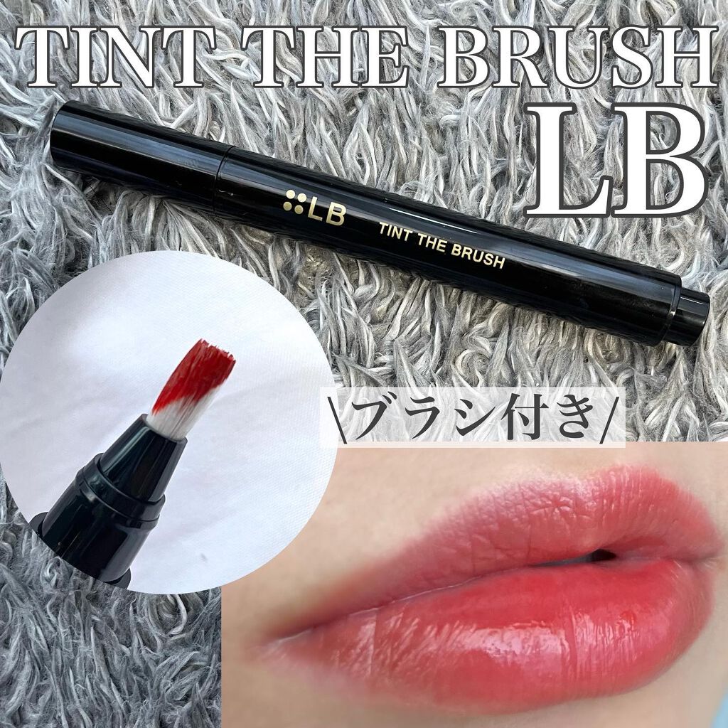 ティント ザ ブラッシュ/LB/リップティントを使ったクチコミ(1枚目)