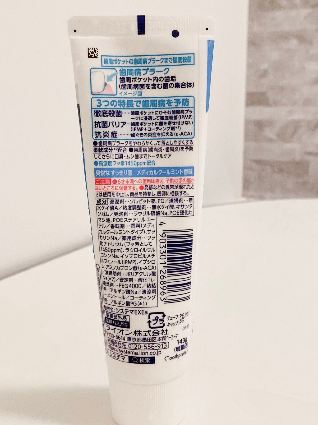 システマ EXハミガキ/システマ/歯磨き粉を使ったクチコミ(2枚目)