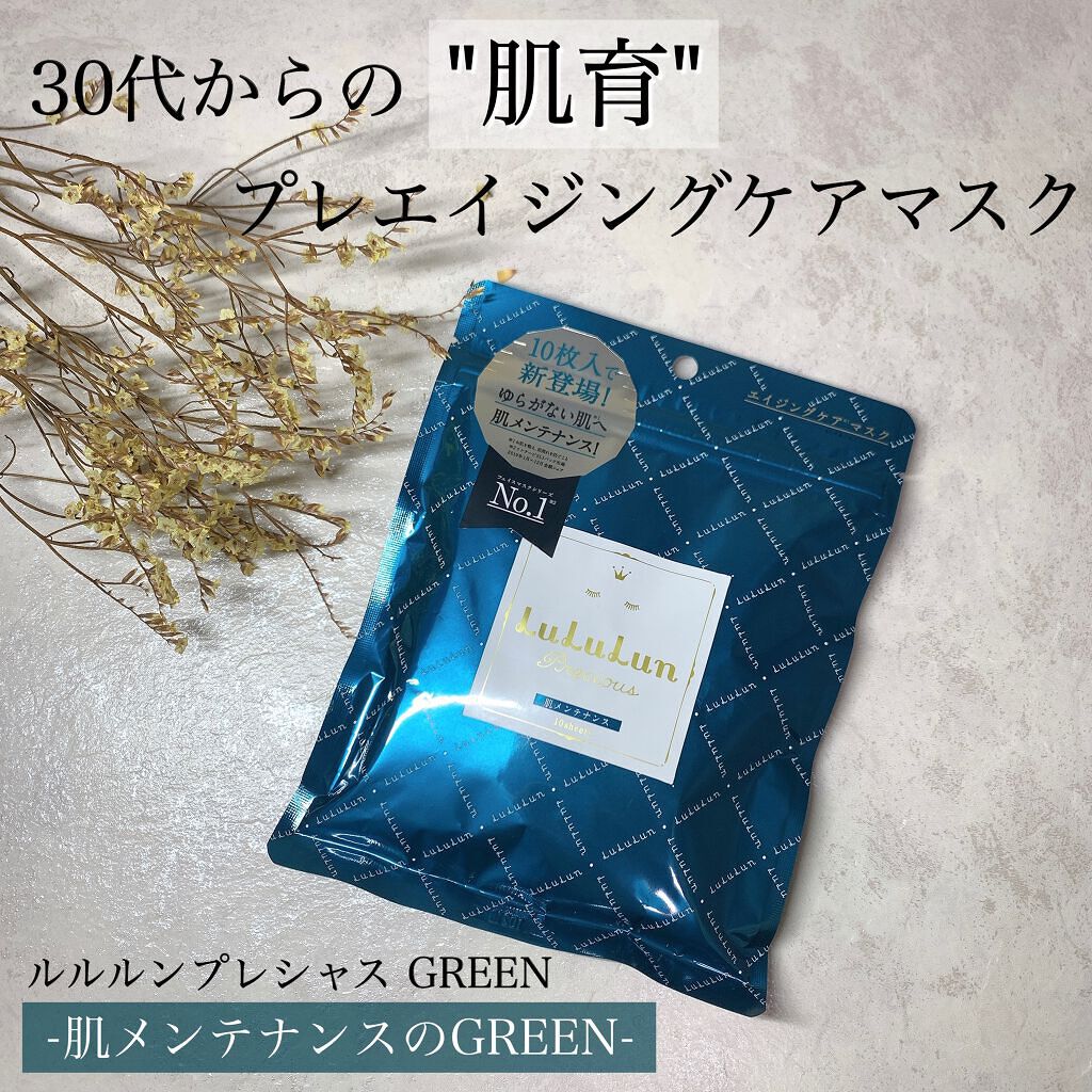 ルルルンプレシャス GREEN(バランス)【旧】/ルルルン/シートマスク・パックを使ったクチコミ（1枚目）