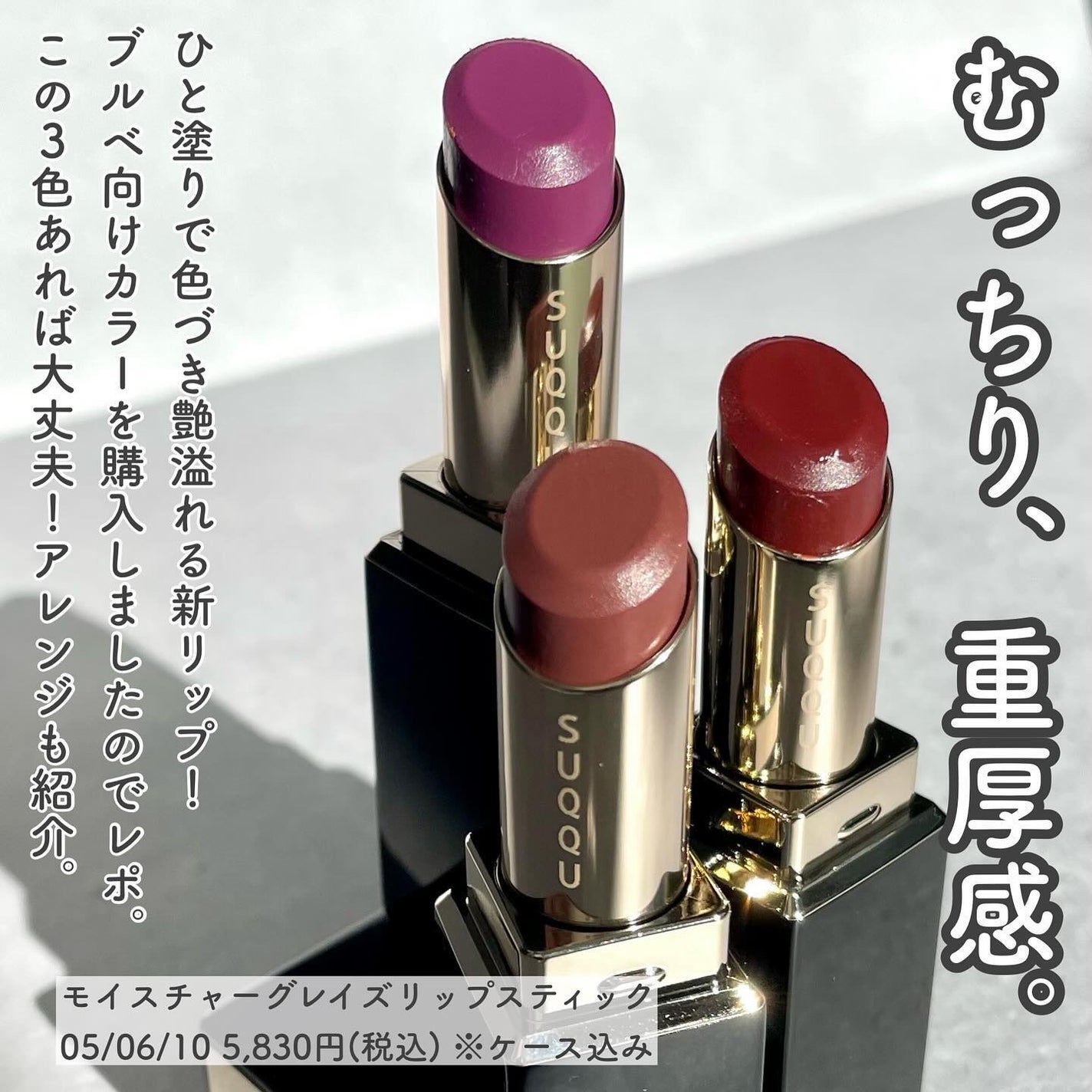 モイスチャー グレイズ リップスティック/SUQQU/口紅を使ったクチコミ(2枚目)