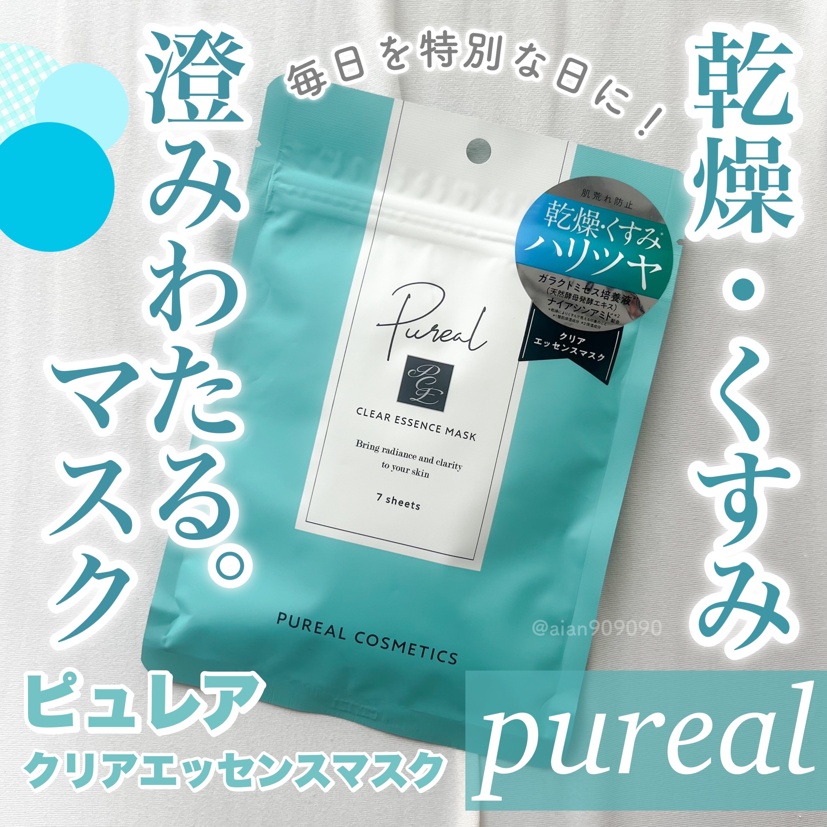クリアエッセンスマスク/ピュレア/シートマスク・パックを使ったクチコミ（1枚目）