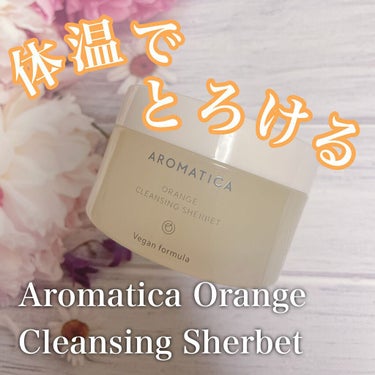 オレンジクレンジングシャーベット/AROMATICA/クレンジングバームを使ったクチコミ（1枚目）