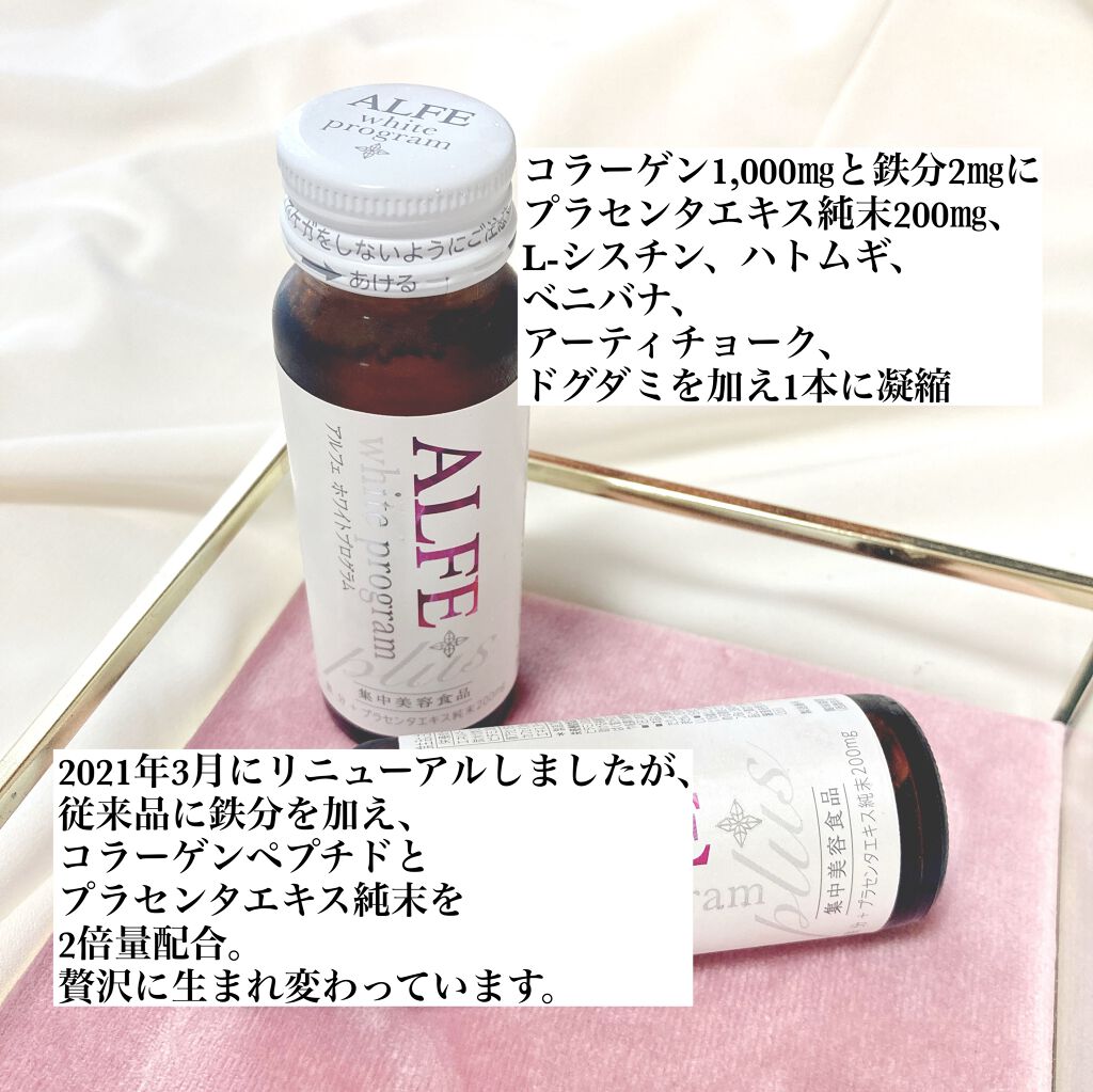 アルフェ ホワイトプログラム/アルフェ/美容ドリンクを使ったクチコミ(3枚目)