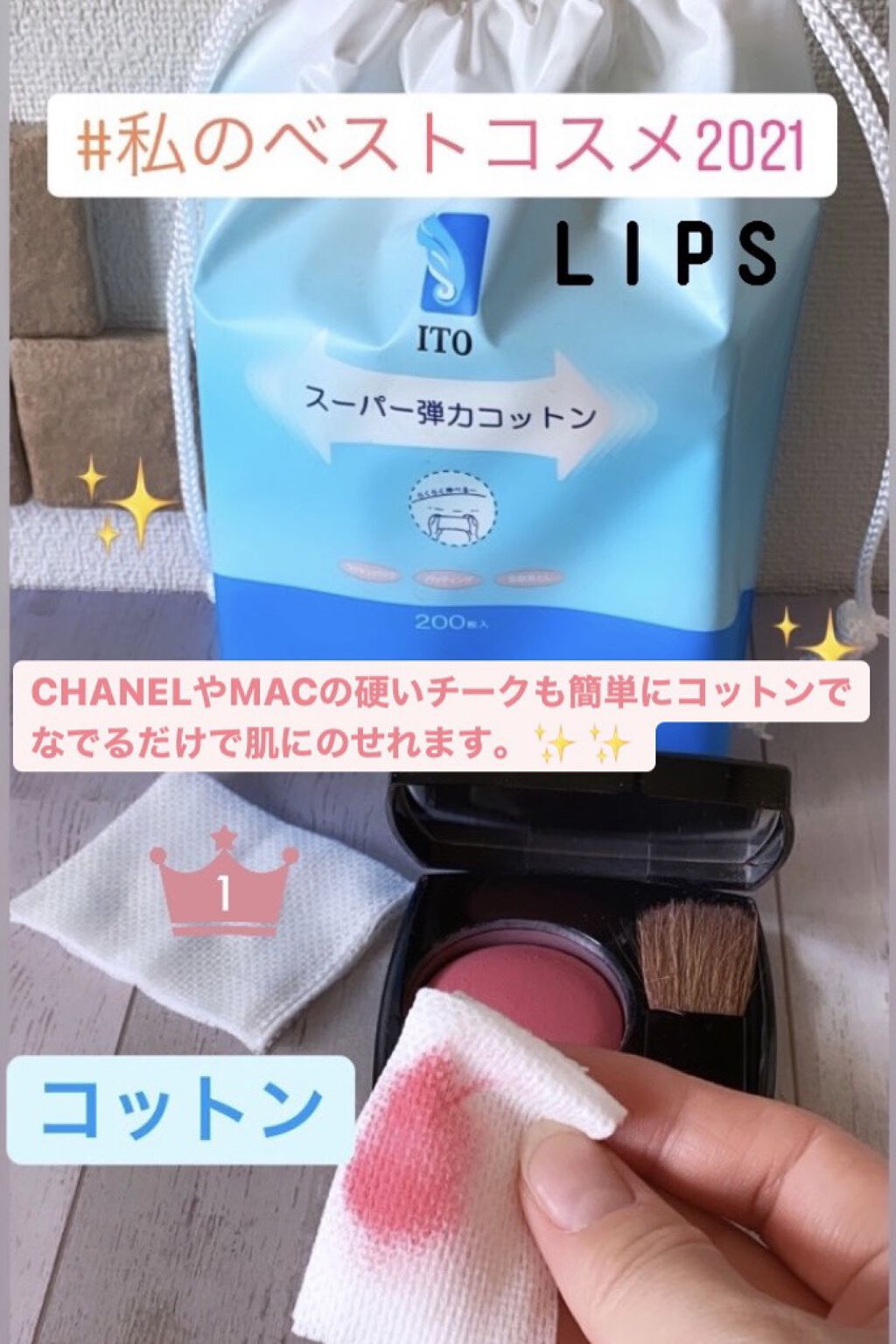 スーパー弾力コットン/ITO/コットンを使ったクチコミ（1枚目）