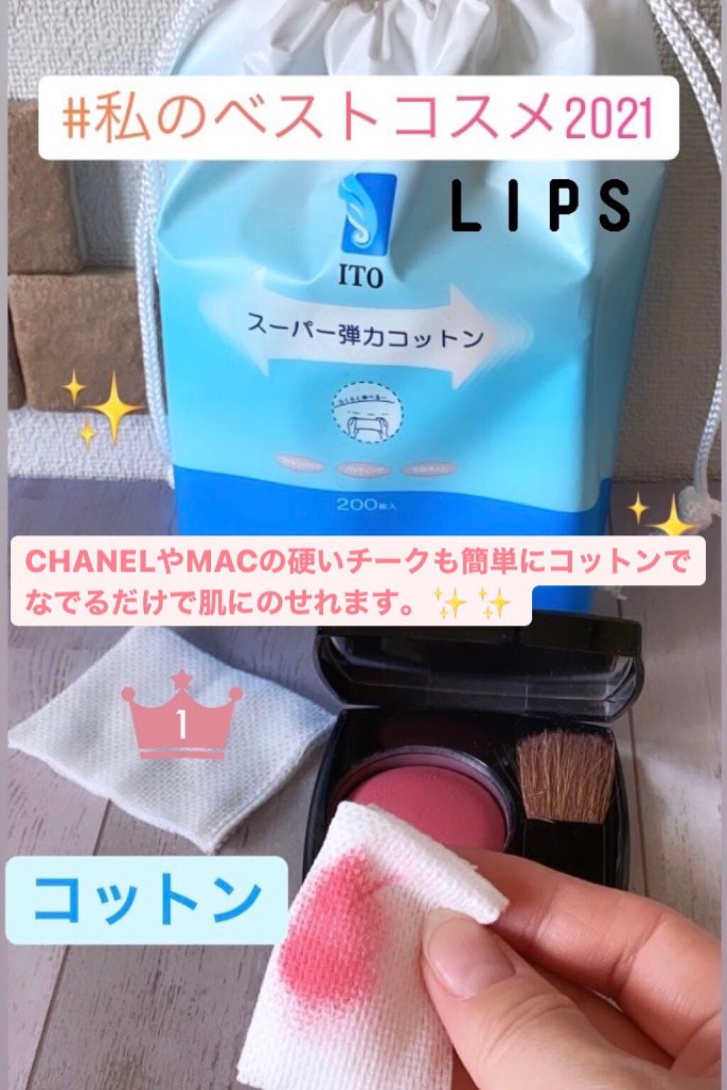 スーパー弾力コットン/ITO/コットンを使ったクチコミ(1枚目)