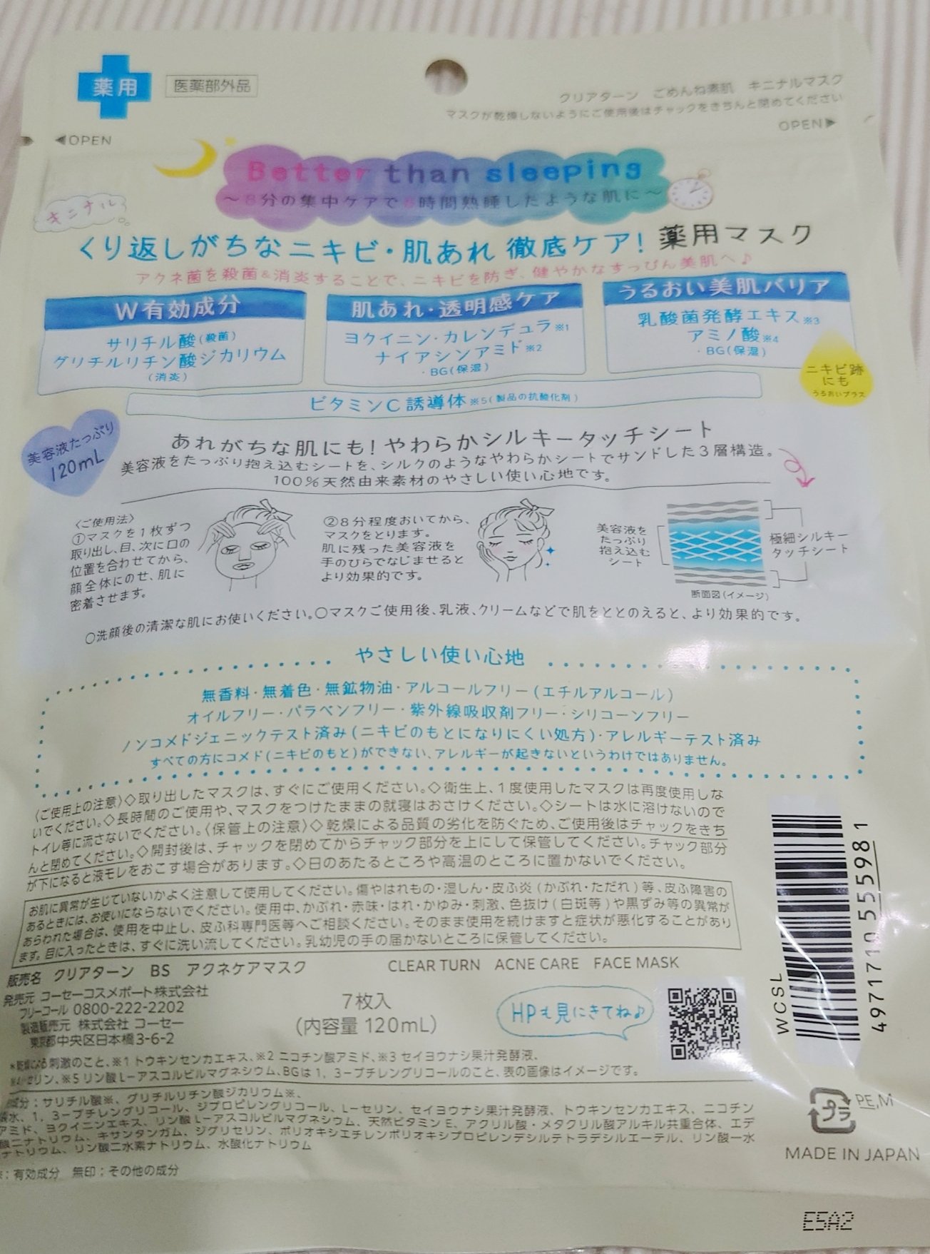 ごめんね素肌 キニナルマスク/クリアターン/シートマスク・パックを使ったクチコミ（2枚目）