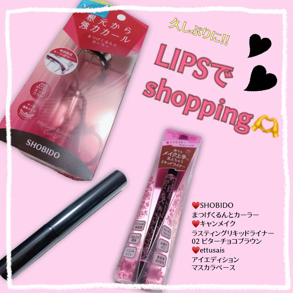 久しぶりにLIPSでお買い物🛍


SHOBIDO
まつげくるんとカーラー

マジで上がった！！！
今まで上げてもすぐ落ちてたのに
ちゃんと上がってる！！すごい！！！！！！
今みんなに買って欲しい物Ｎｏ．1✨



キャンメイク
ラスティ
