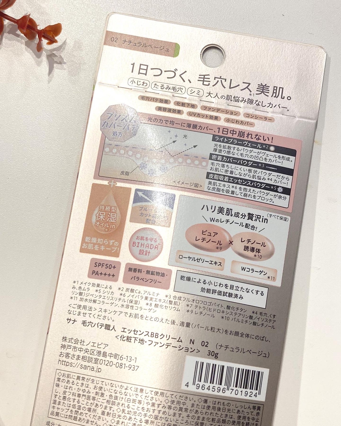 エッセンスBBクリーム N/毛穴パテ職人/BBクリームを使ったクチコミ(2枚目)