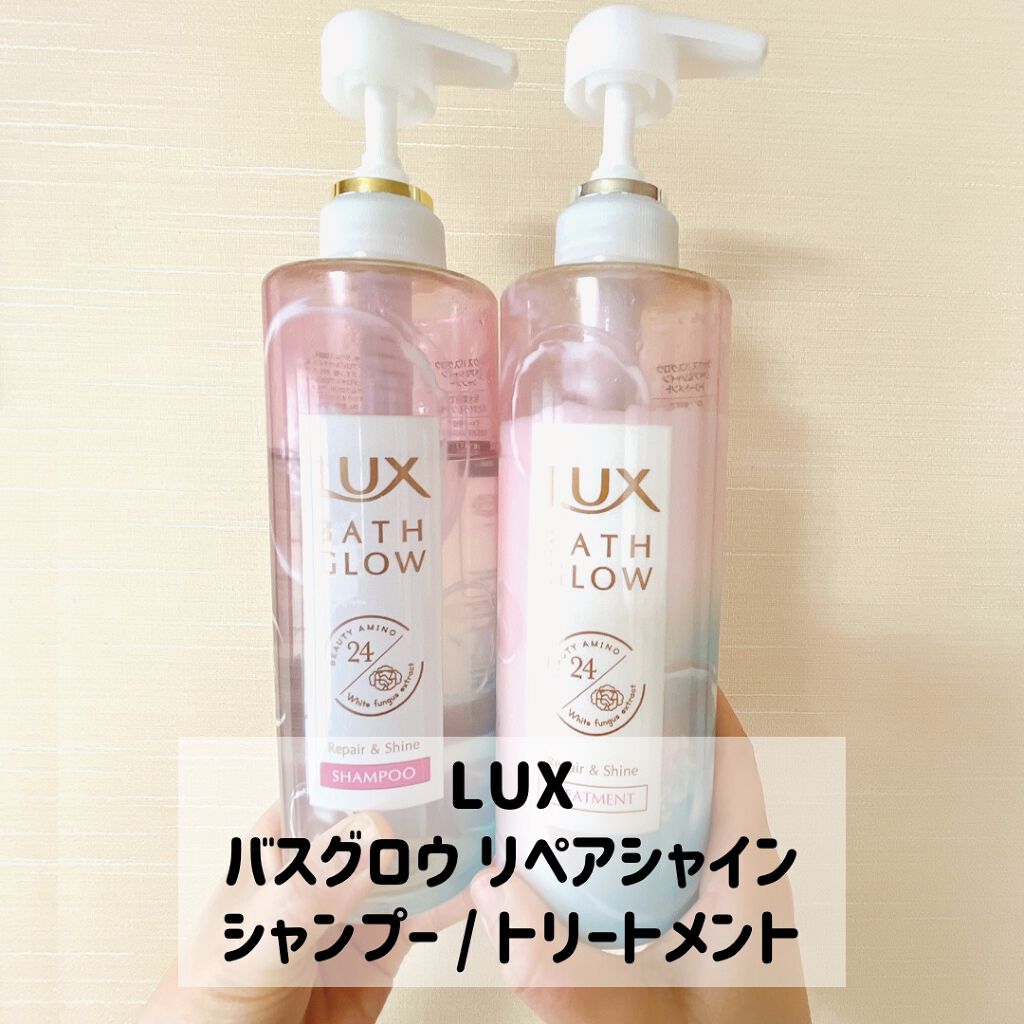 バスグロウ リペア&シャイン シャンプー／トリートメント/LUX/シャンプー・コンディショナーを使ったクチコミ（2枚目）