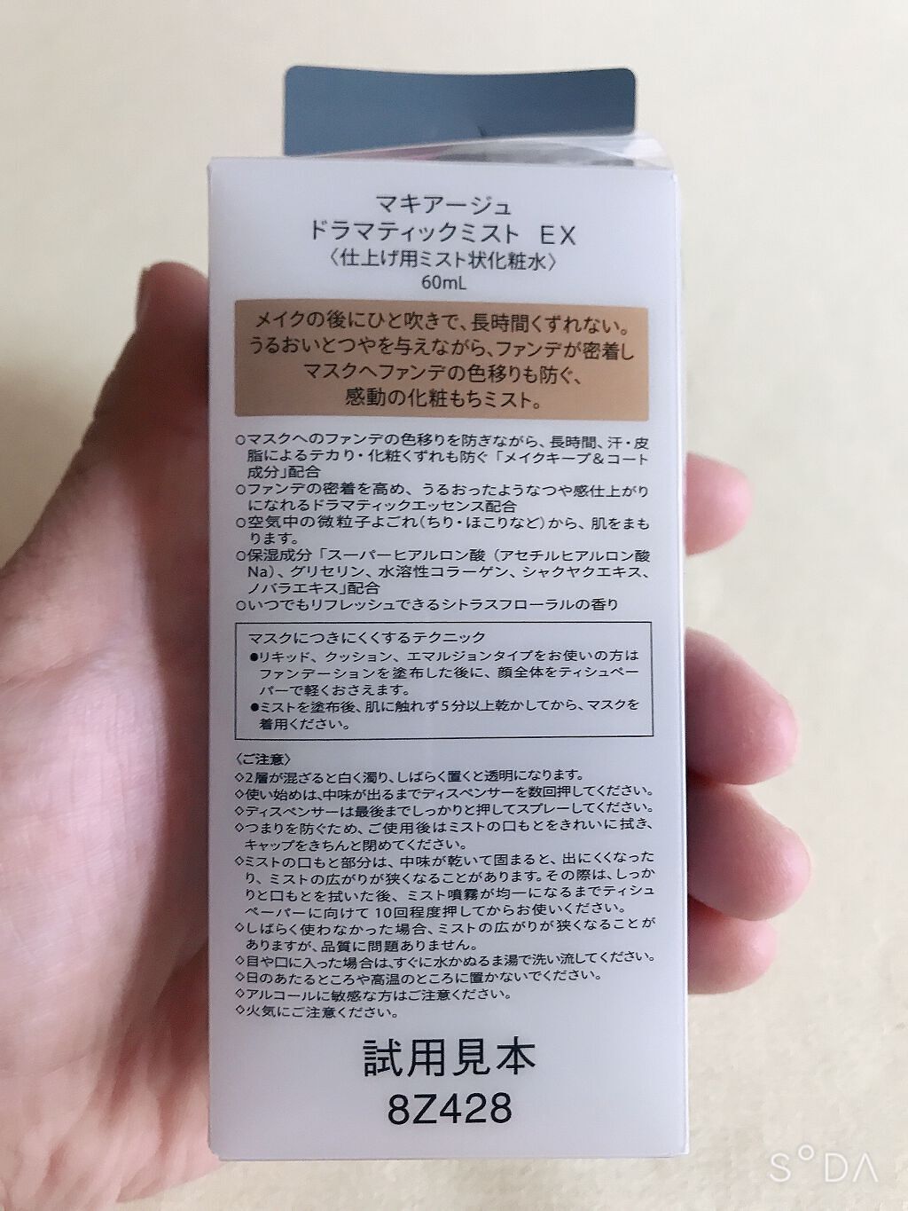ドラマティックミスト EX/マキアージュ/ミスト状化粧水を使ったクチコミ（3枚目）