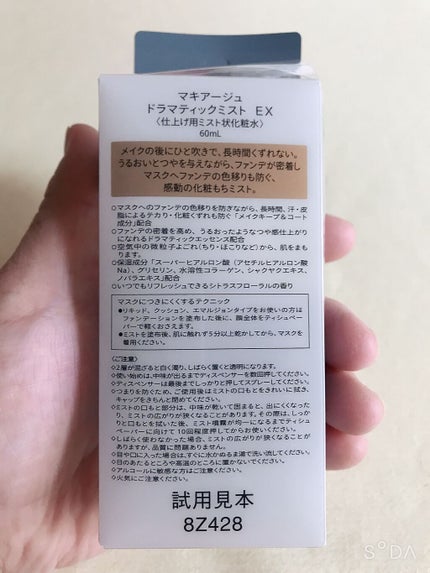 ドラマティックミスト EX/マキアージュ/ミスト状化粧水を使ったクチコミ(3枚目)