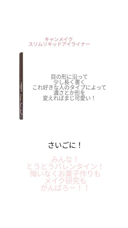 スリムリキッドアイライナー/キャンメイク/リキッドアイライナーを使ったクチコミ(3枚目)