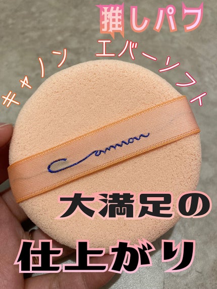 エバーソフト/Canon/パフ・スポンジを使ったクチコミ(1枚目)