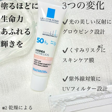 UVイデア XL プロテクショントーンアップ ローズ+/ラ ロッシュ ポゼ/日焼け止め・UVケアを使ったクチコミ(2枚目)
