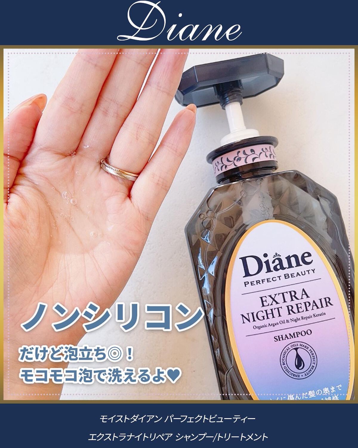 エクストラナイトリペア シャンプー＆トリートメント/ダイアン/市販シャンプーを使ったクチコミ（3枚目）