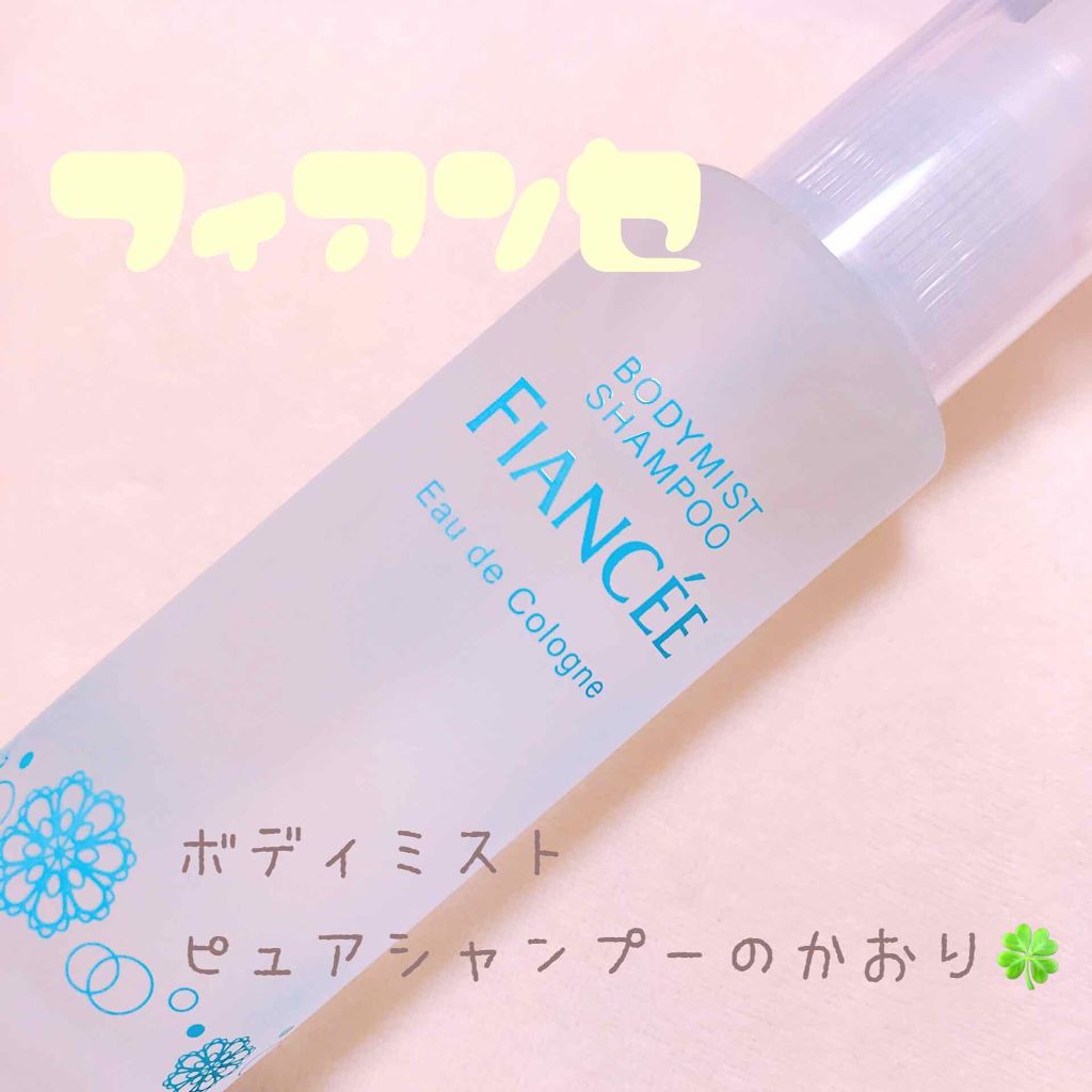ボディミスト ピュアシャンプーの香り【パッケージリニューアル】/フィアンセ/香水(レディース)を使ったクチコミ（2枚目）