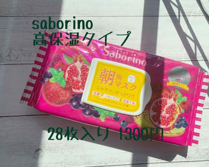 目ざまシート 完熟果実の高保湿タイプ/サボリーノ/シートマスク・パックを使ったクチコミ(1枚目)