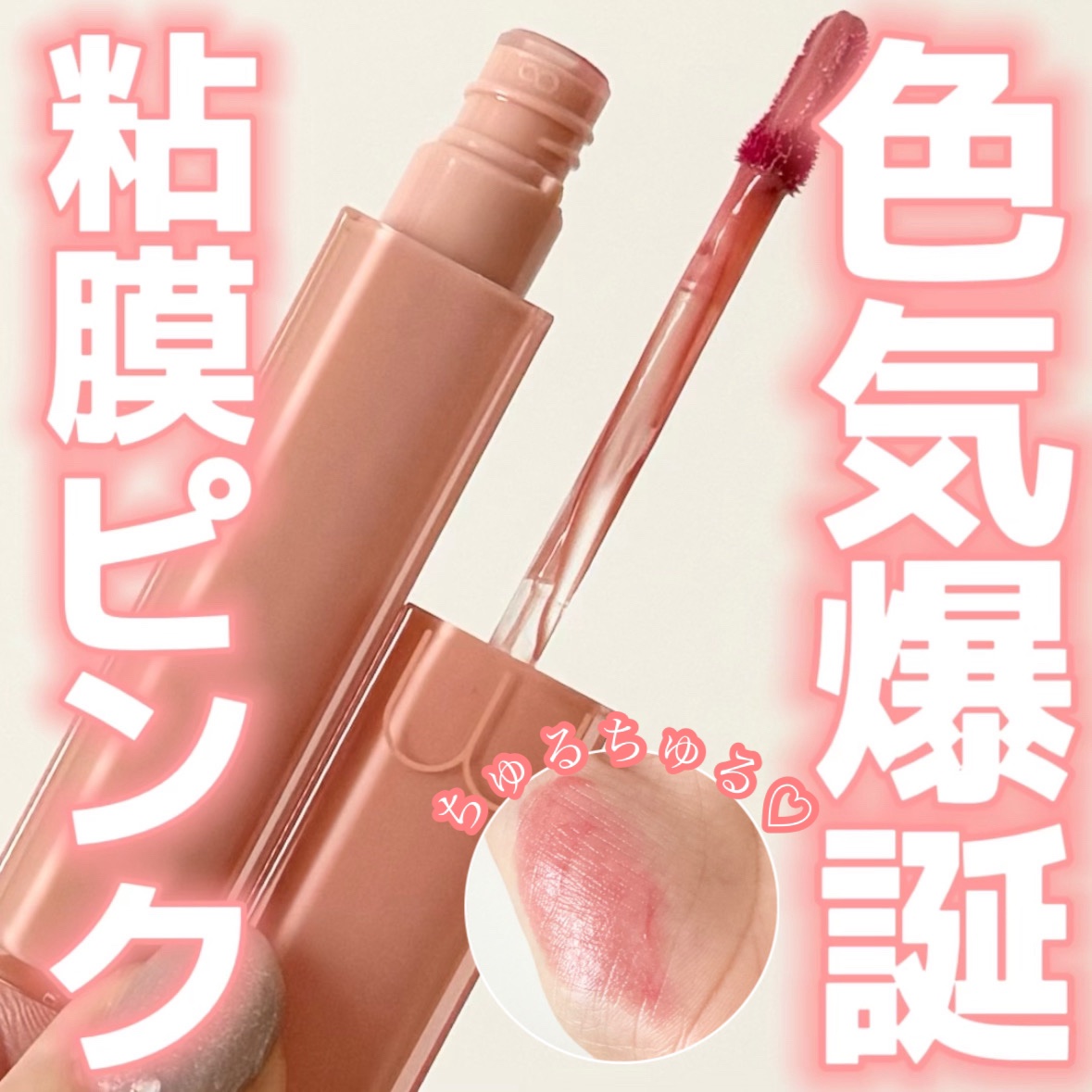 デュイフルウォーターティント 14 ピーチモカ(日本限定)/rom&nd/リップティントを使ったクチコミ（1枚目）