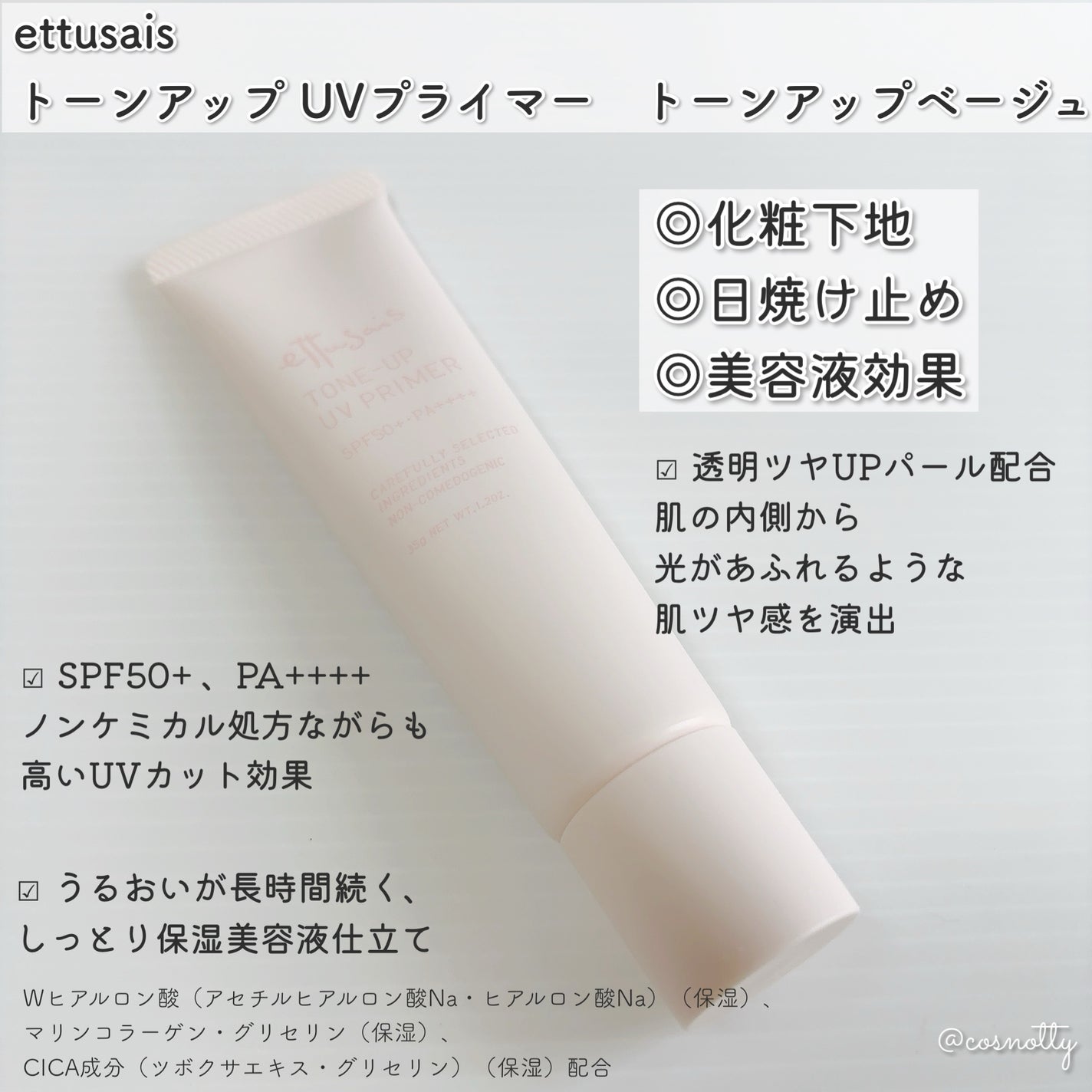 エテュセ トーンアップ UVプライマー/ettusais/化粧下地を使ったクチコミ(2枚目)