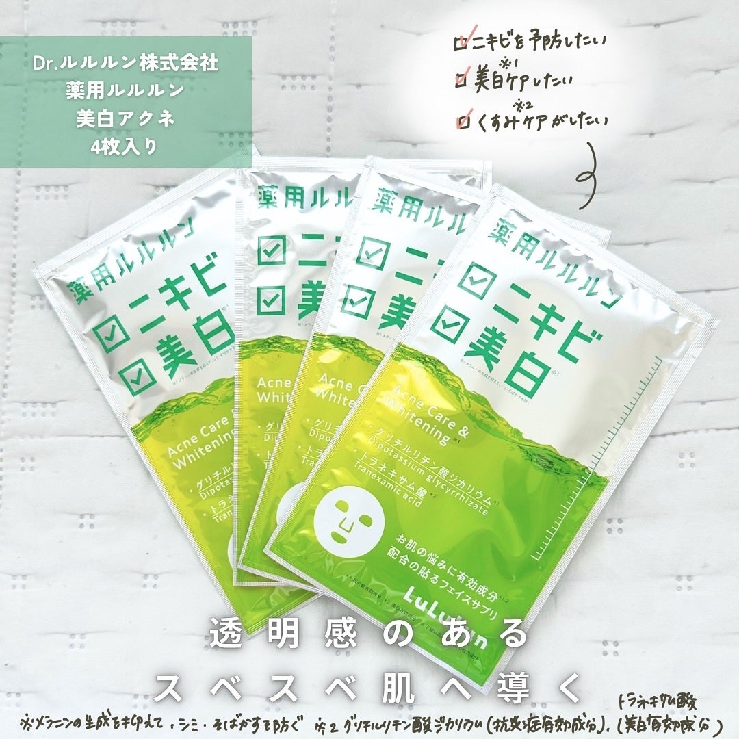 薬用ルルルン 美白アクネ/ルルルン/シートマスク・パックを使ったクチコミ(2枚目)