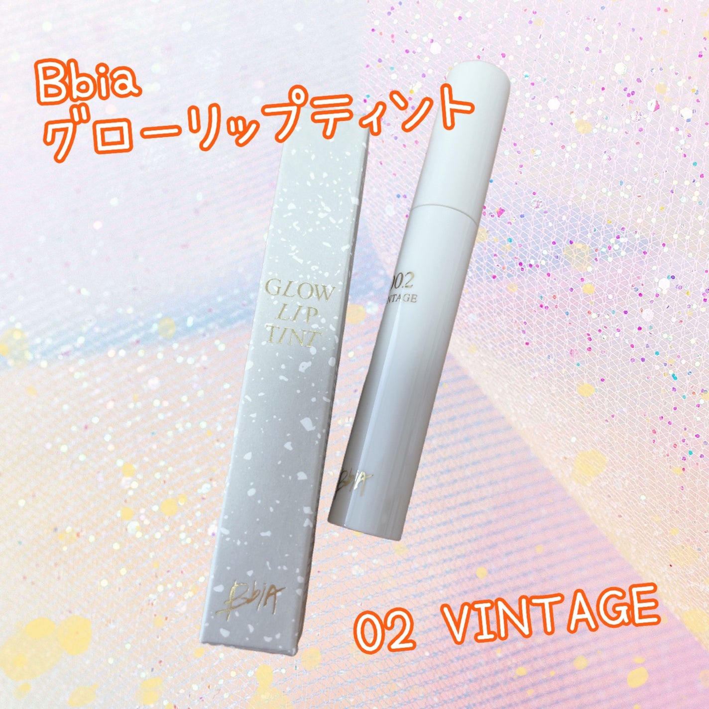 グローリップティント/BBIA/リップティントを使ったクチコミ(1枚目)