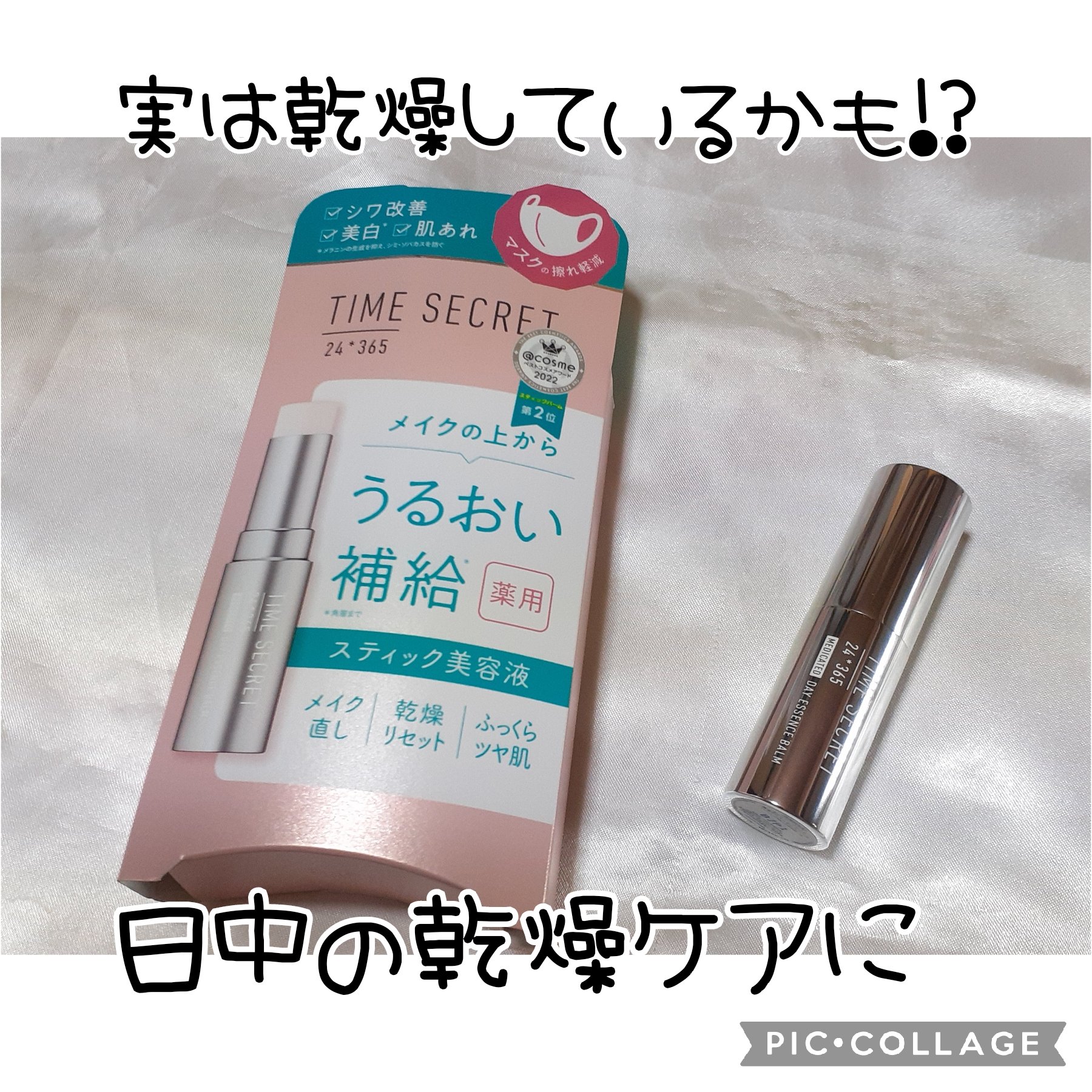 薬用デイエッセンスバーム/TIME SECRET/美容液を使ったクチコミ（1枚目）