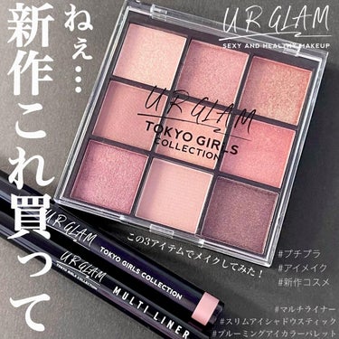 ＵＧＴ マルチライナー ｂ/U R GLAM/リキッドアイライナーを使ったクチコミ（1枚目）