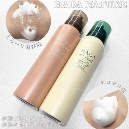 炭酸ホットクレンジング/肌ナチュール/その他洗顔料を使ったクチコミ(1枚目)