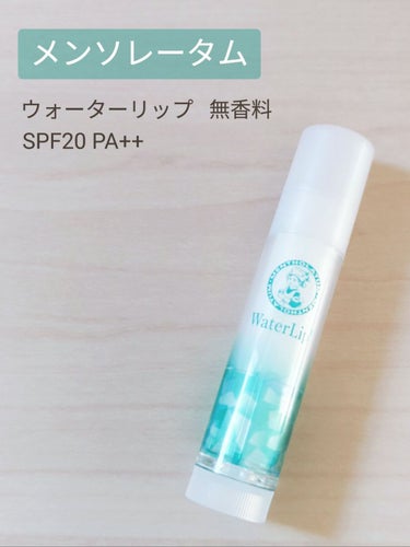 🛒商品
メンソレータム　ウォーターリップ　無香料


✅特徴
①保湿力にとことんこだわった処方設計。スーパーヒアルロン酸を贅沢配合。

②さらに、コラーゲン※6（うるおい成分）も配合し、水分をたっぷり抱