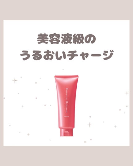エッセンスインヘアマスク/オルビス/ヘアマスク・ヘアパックを使ったクチコミ(1枚目)